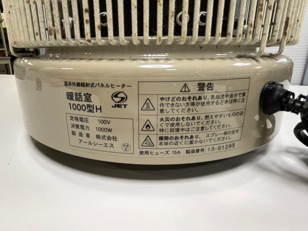 RCS アールシーエス 暖話室 談話室1000型H 遠赤外線輻射式パネル