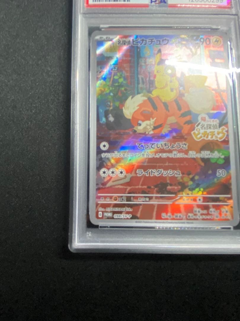 名探偵ピカチュウ プロモ psa10
