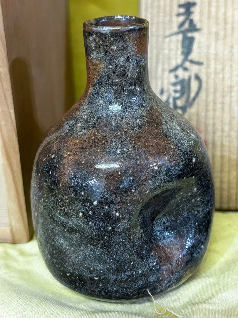 河村熹太郎 作 徳利 2つ