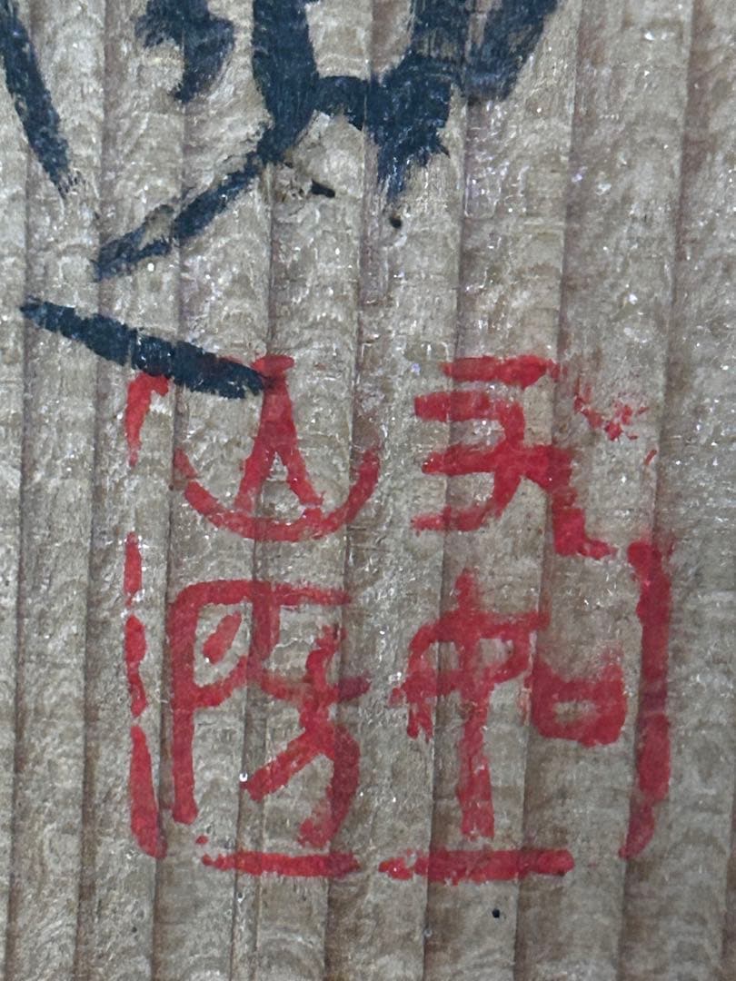 河村熹太郎 作 徳利 2つ