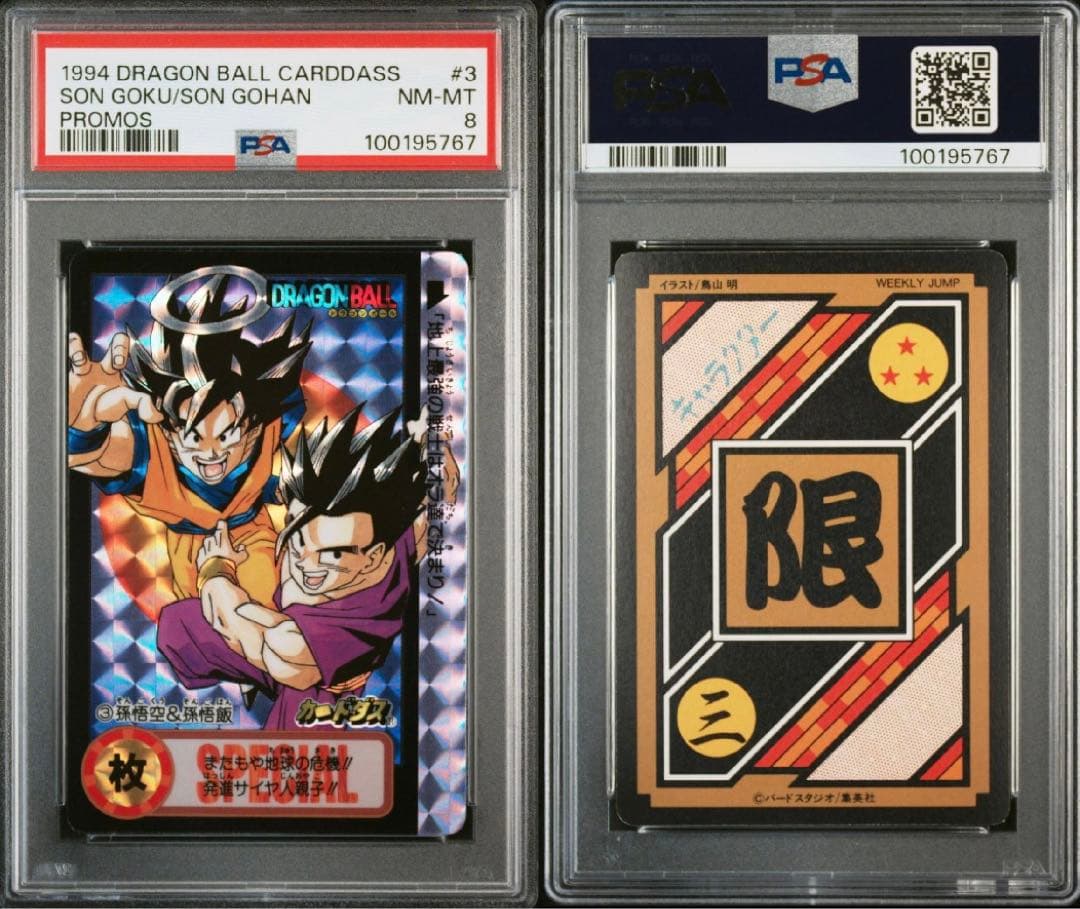 本物美品【PSA鑑定品】ドラゴンボール カードダス 究極博限定 10億枚