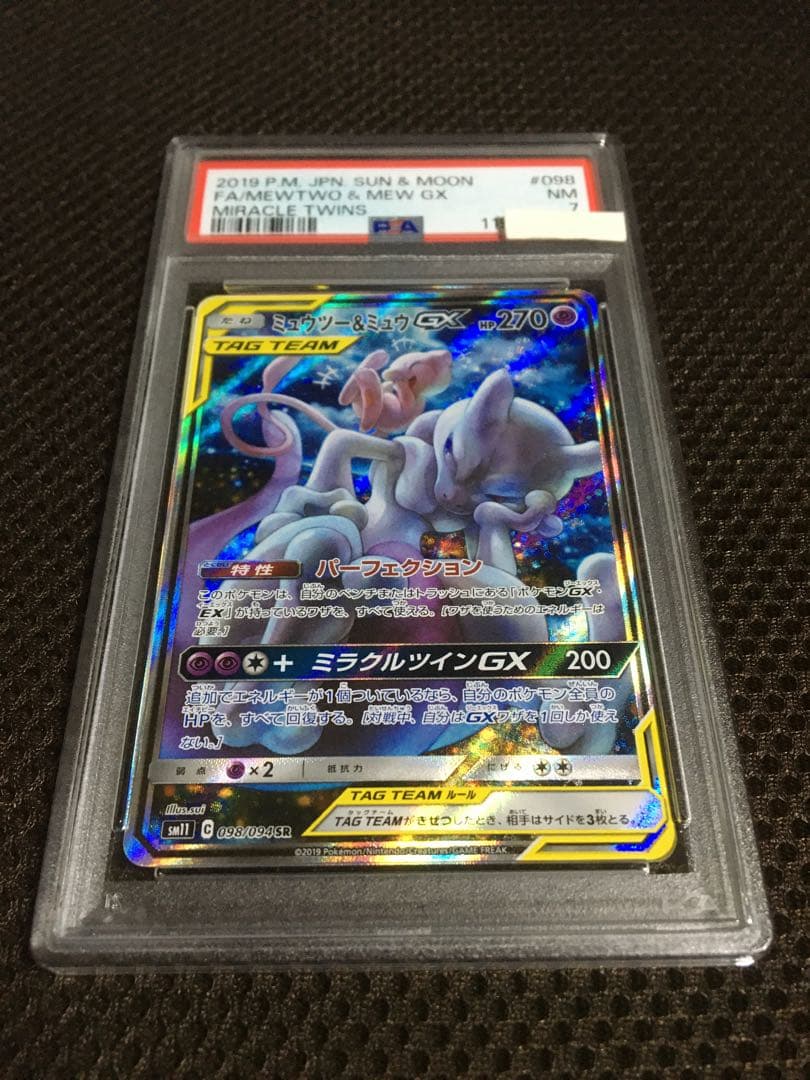 フォローで割引！ ポケモンカード PSA7 ミュウツー＆ミュウＧＸ SM11