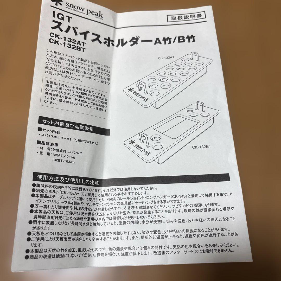 スノーピーク　IGT スパイスホルダー竹　CK−132AT ボトルセット