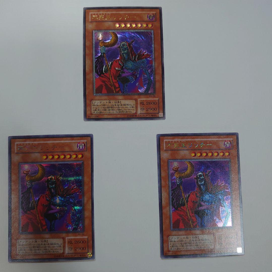 良品】遊戯王カード／不死王リッチー／レリーフ1枚・シークレット2枚