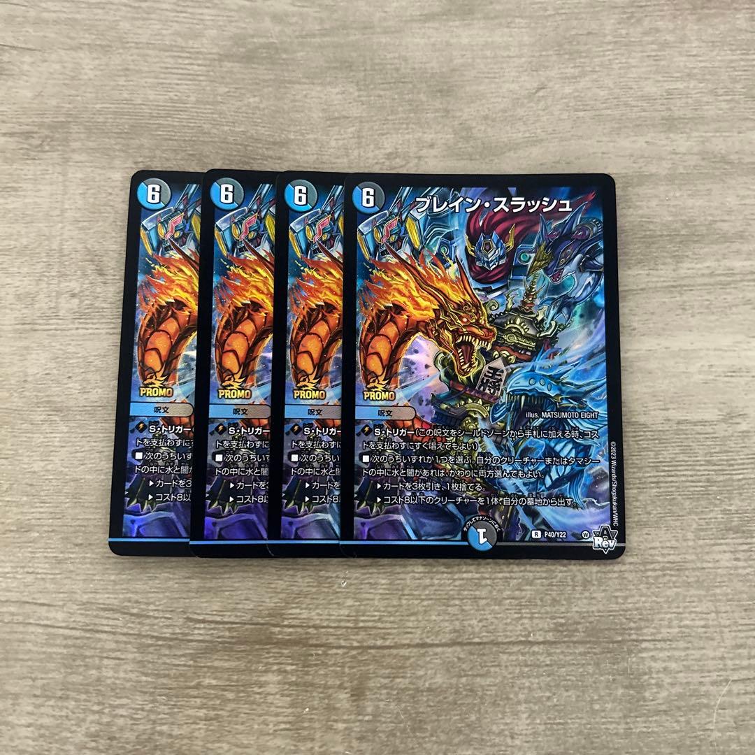 ブレインスラッシュ プロモ ブレイン・スラッシュ ブレイン