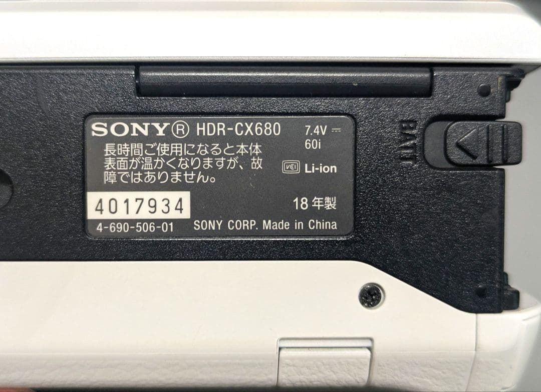 SONY HDR-CX680 ホワイト + 純正バッテリー + SDカード