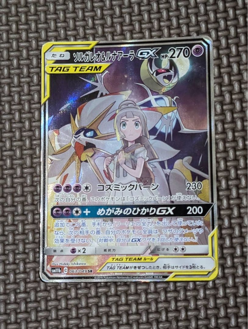 ソルガレオ&ルナアーラGX SR SM11b ドリームリーグ 063/049