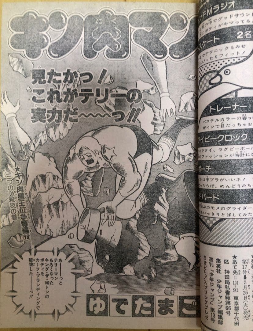 【貴重】週刊少年ジャンプ　1985年13号【新連載】シティーハンター/北条司