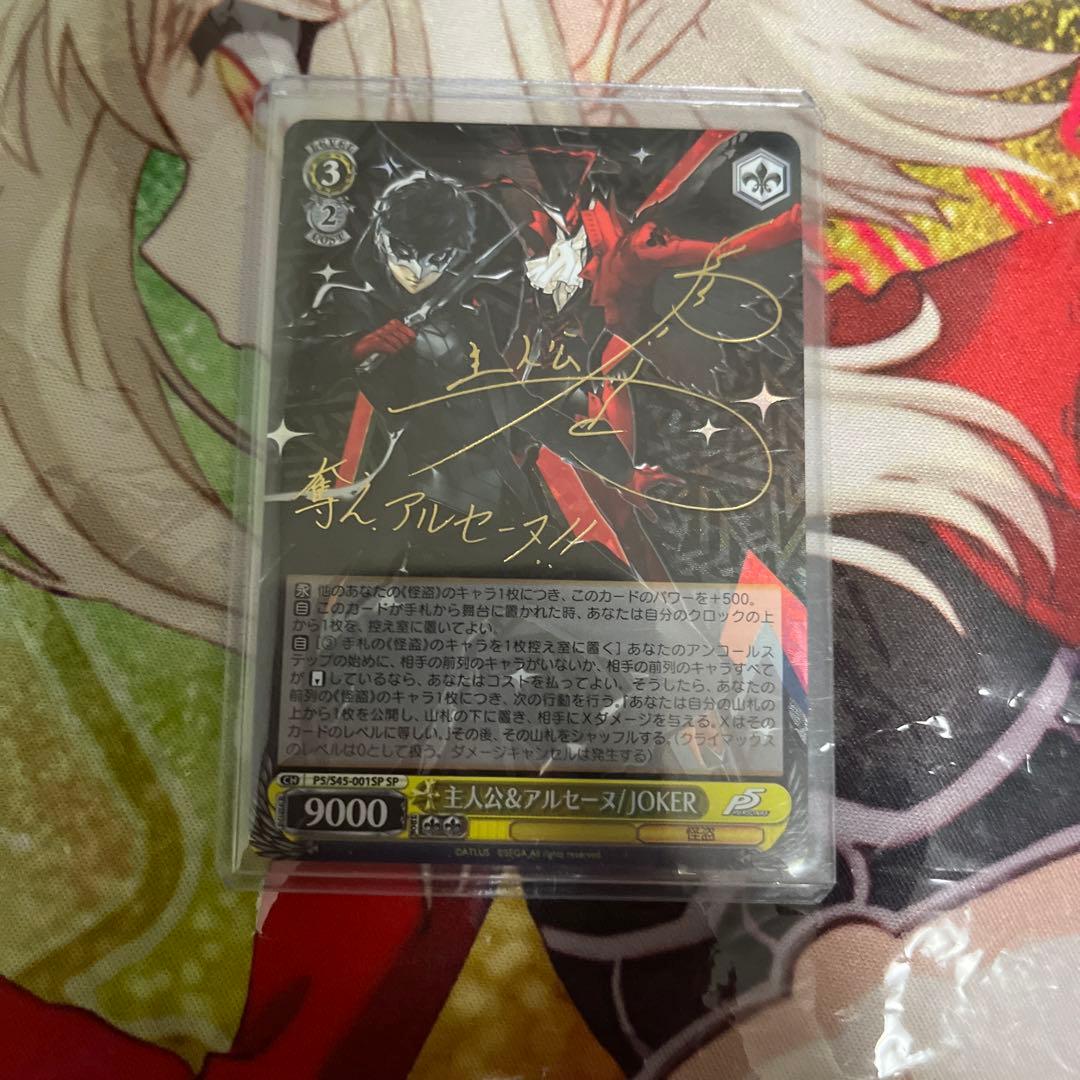 ヴァイスシュヴァルツ ペルソナ5 主人公＆アルセーヌ JOKER SP サイン