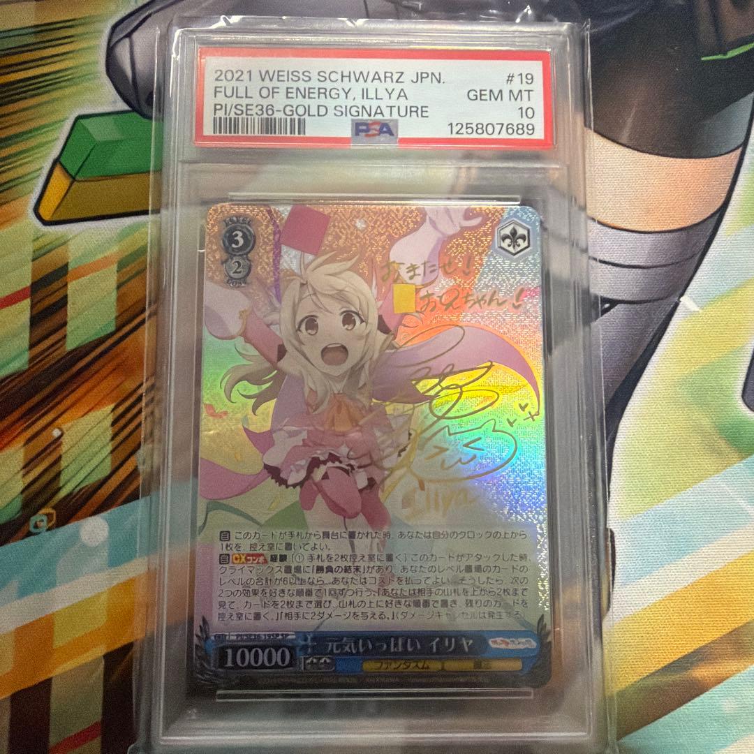 元気いっぱい イリヤ sp psa10 元気いっぱい イリヤ PSA10 元気