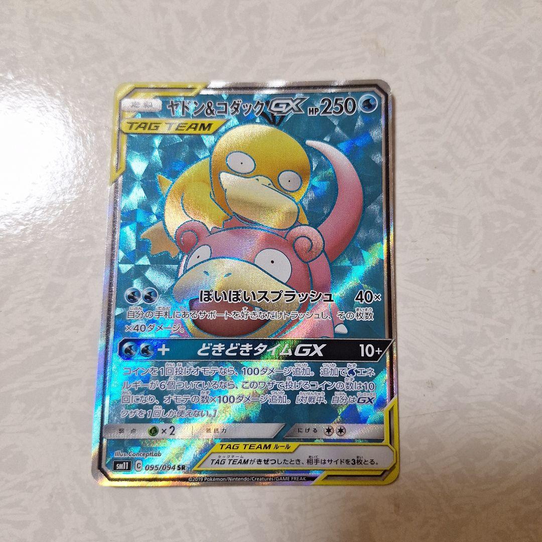 最安値☆ヤドン&コダックGX SR SM11 ミラクルツイン 096/094