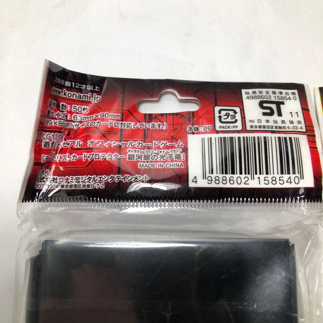 銀河眼の光子龍 スリーブ デュエリストカードプロテクター 50枚入 2セット