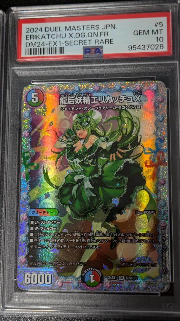 PSA10 花嫁シークレット5枚セット ファンタジーBEST 連番 - メルカリ