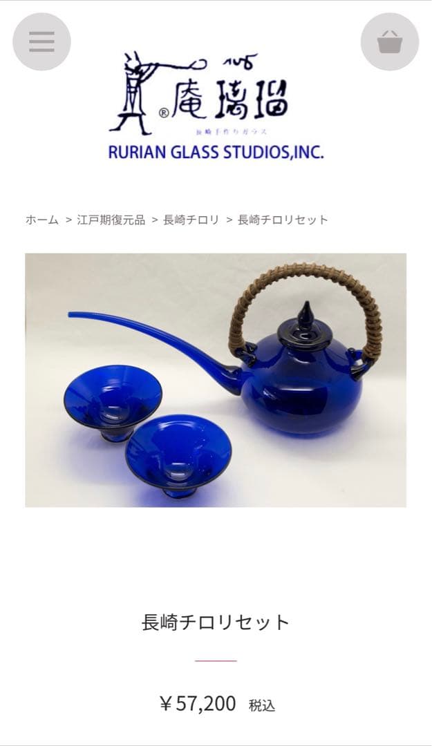 瑠璃庵 長崎チロリセット