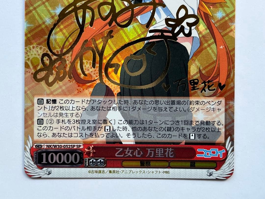 ヴァイスシュヴァルツ 乙女心 万里花 SP サイン ニセコイ ヴァイス