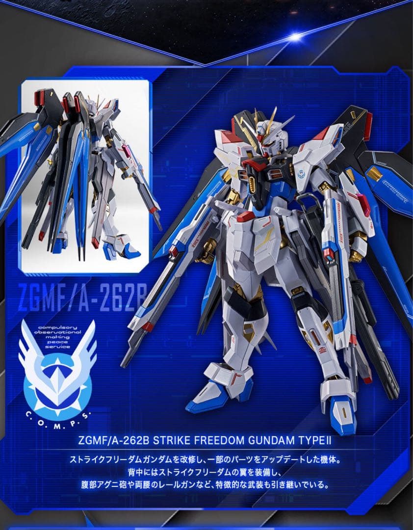 ストライクフリーダムガンダム弐式 プラウドディフェンダー