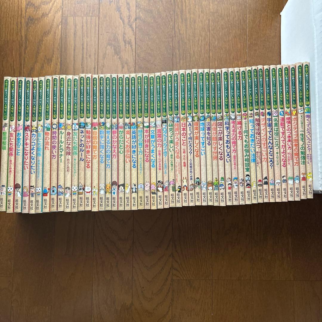 学校では教えてくれない大切なこと 1～48巻 - メルカリ