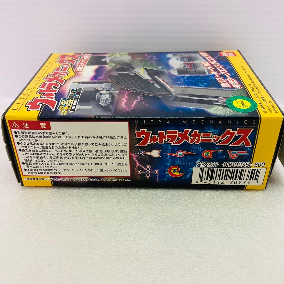【袋未開封品】名鑑シリーズ ウルトラメカニックス　出動スタンバイ編　３種セット