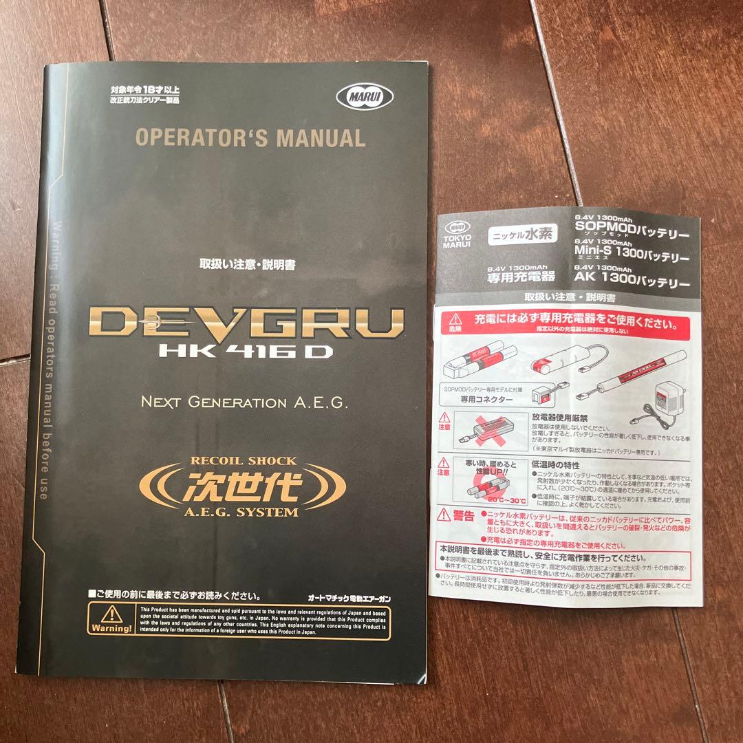 【東京マルイ】 DEVGRU HK416D 次世代電動ガン 【充電器付き】