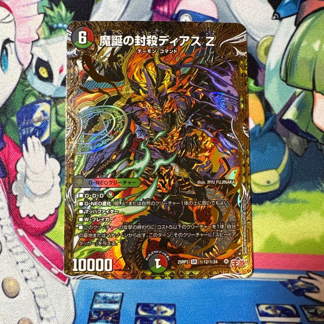 魔誕の封殺ディアスZ シークレット - メルカリ