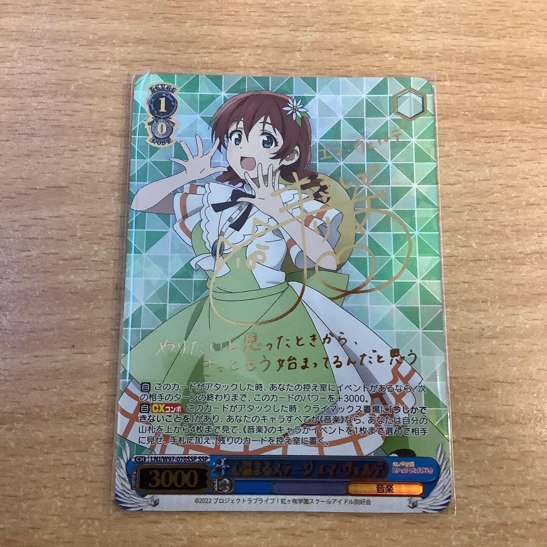 心温まるステージエマ・ヴェルデ SSP