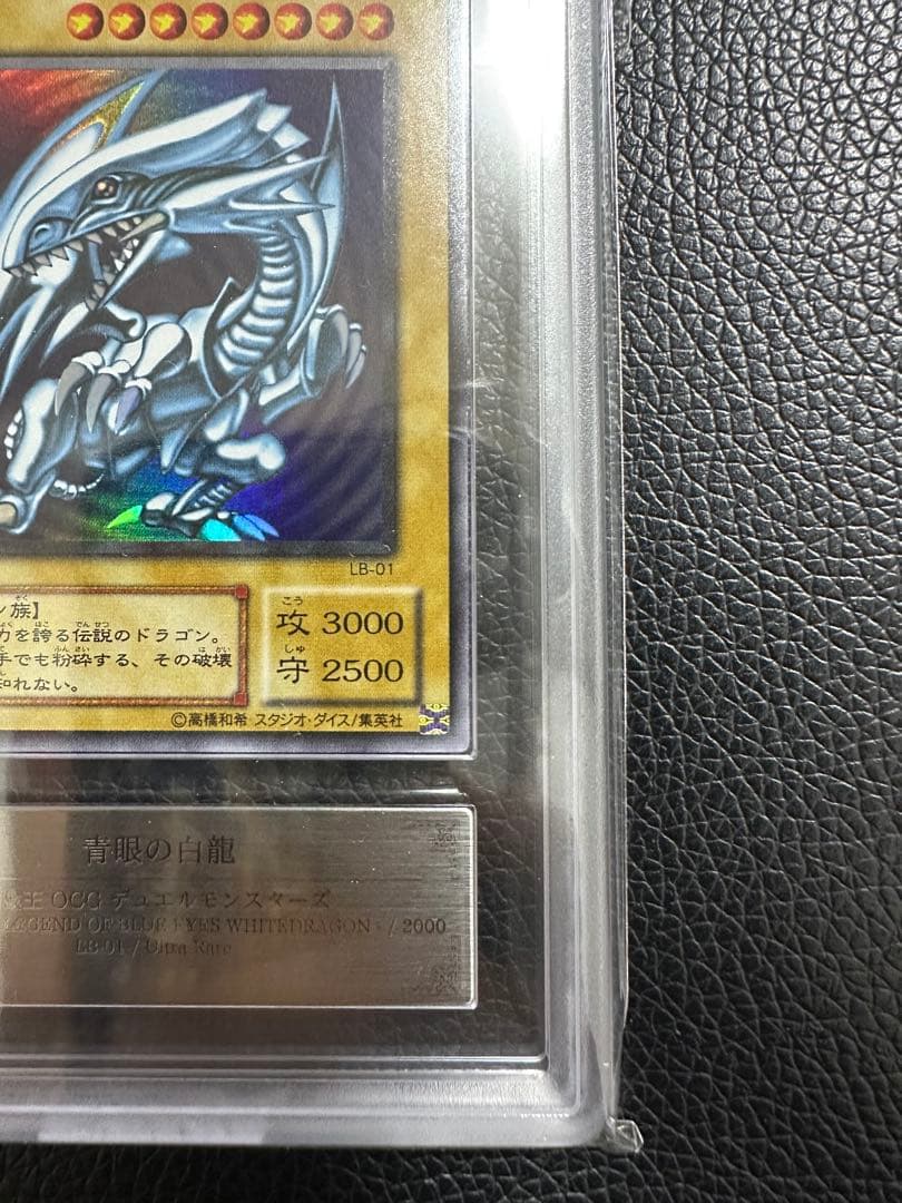 青眼の白龍　二期　ウルトラ　ARS9 PSA