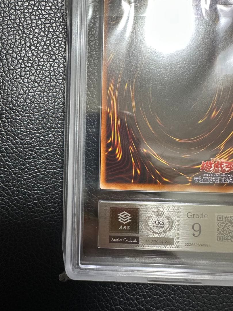 青眼の白龍　二期　ウルトラ　ARS9 PSA