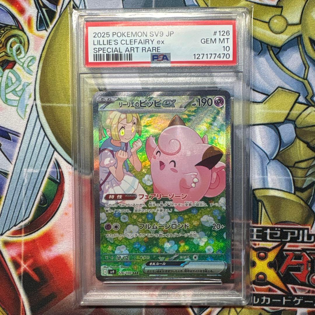 リーリエのピッピ ex PSA10 - メルカリ