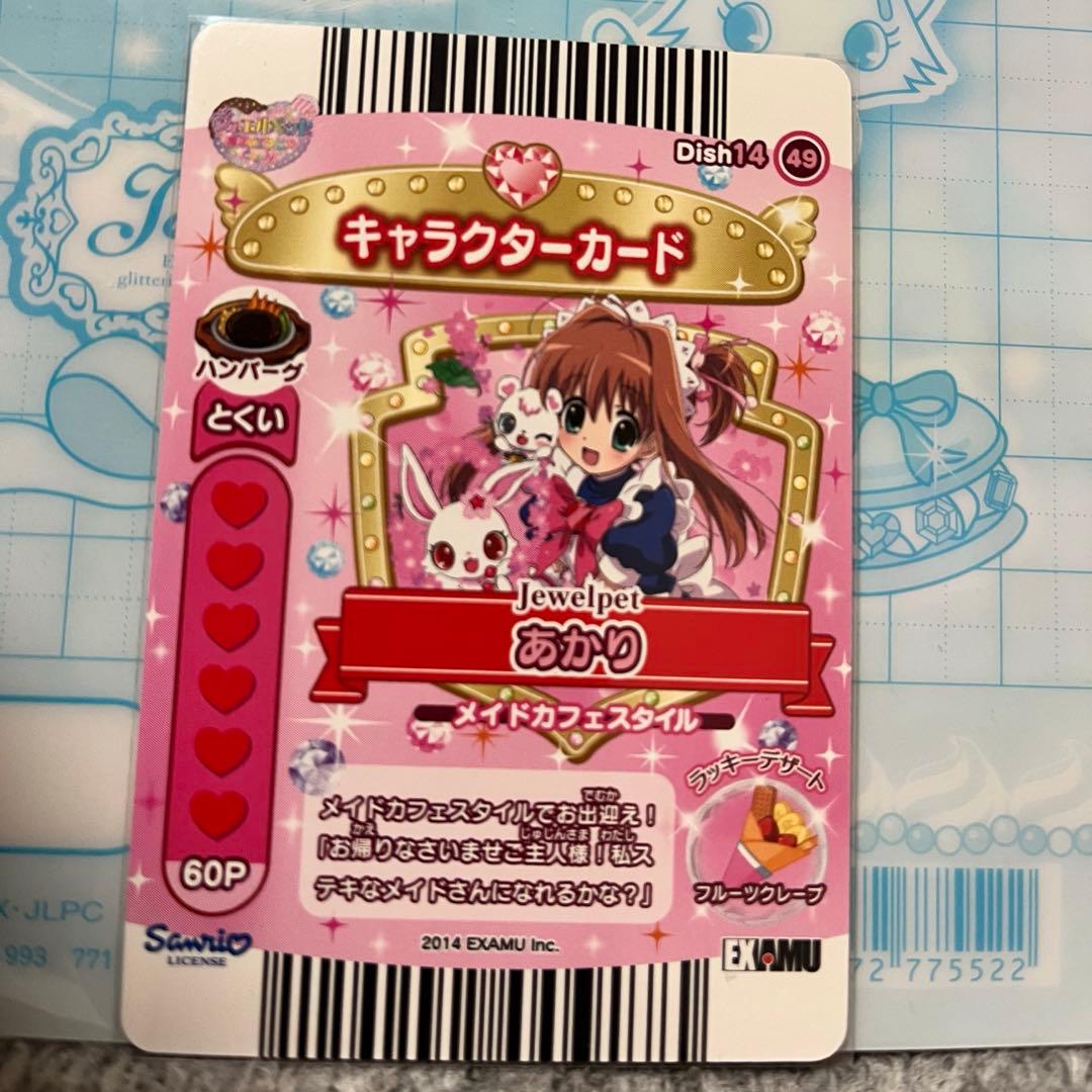 ジュエルペット まほうのエプロン メイドカフェスタイル 桜あかり