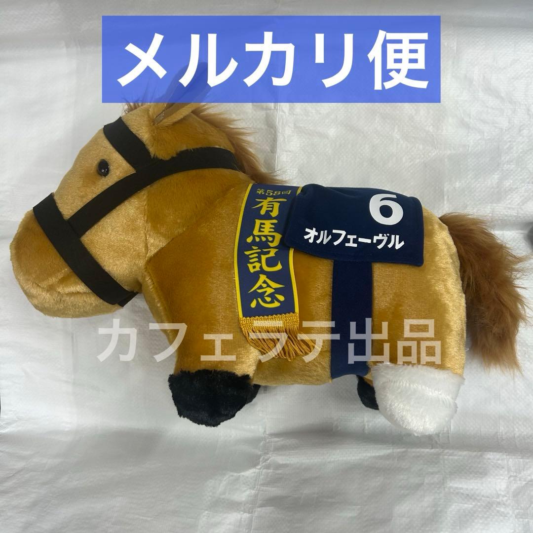 GiGO限定 サラブレッドコレクション BIG ぬいぐるみ オルフェーヴル ①