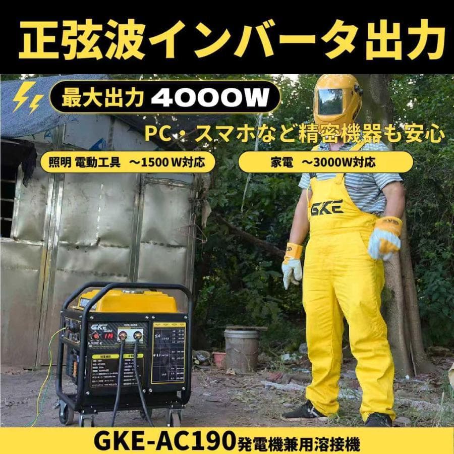 ★アーク溶接・AC出力★発電機兼用溶接機 4.0kVA 単相100V 50