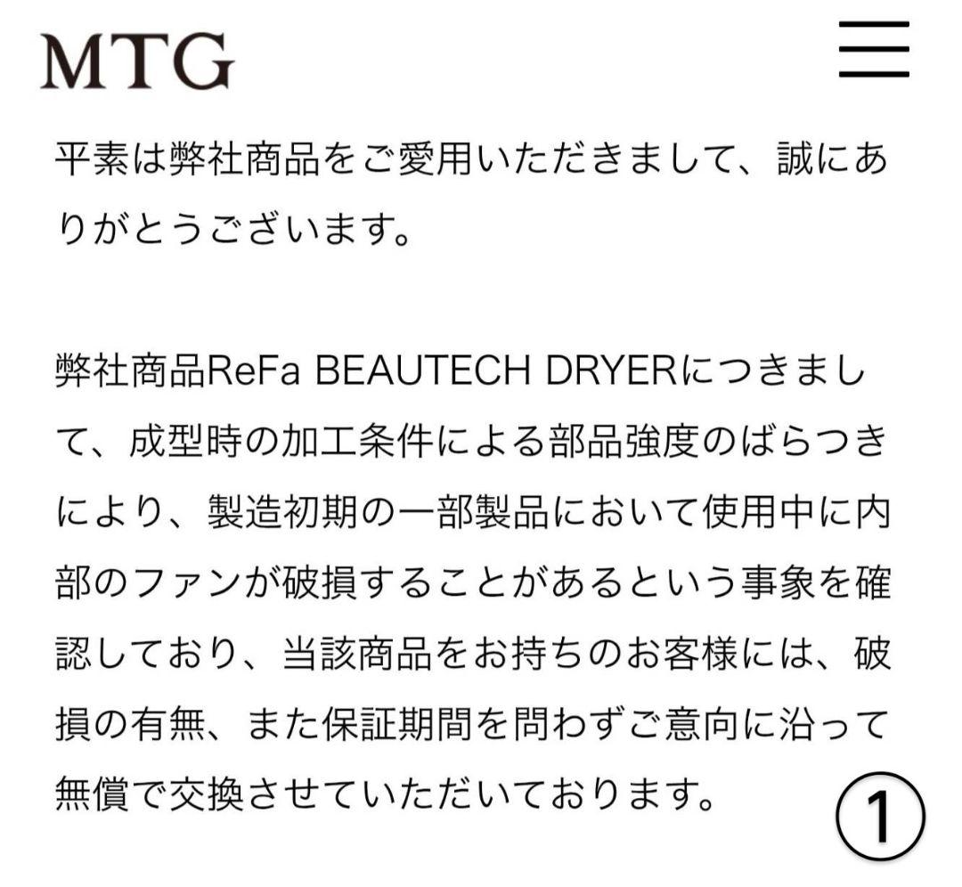 リファ ビューテック BEAUTECH ドライヤー《正規品・リコール対象外》37