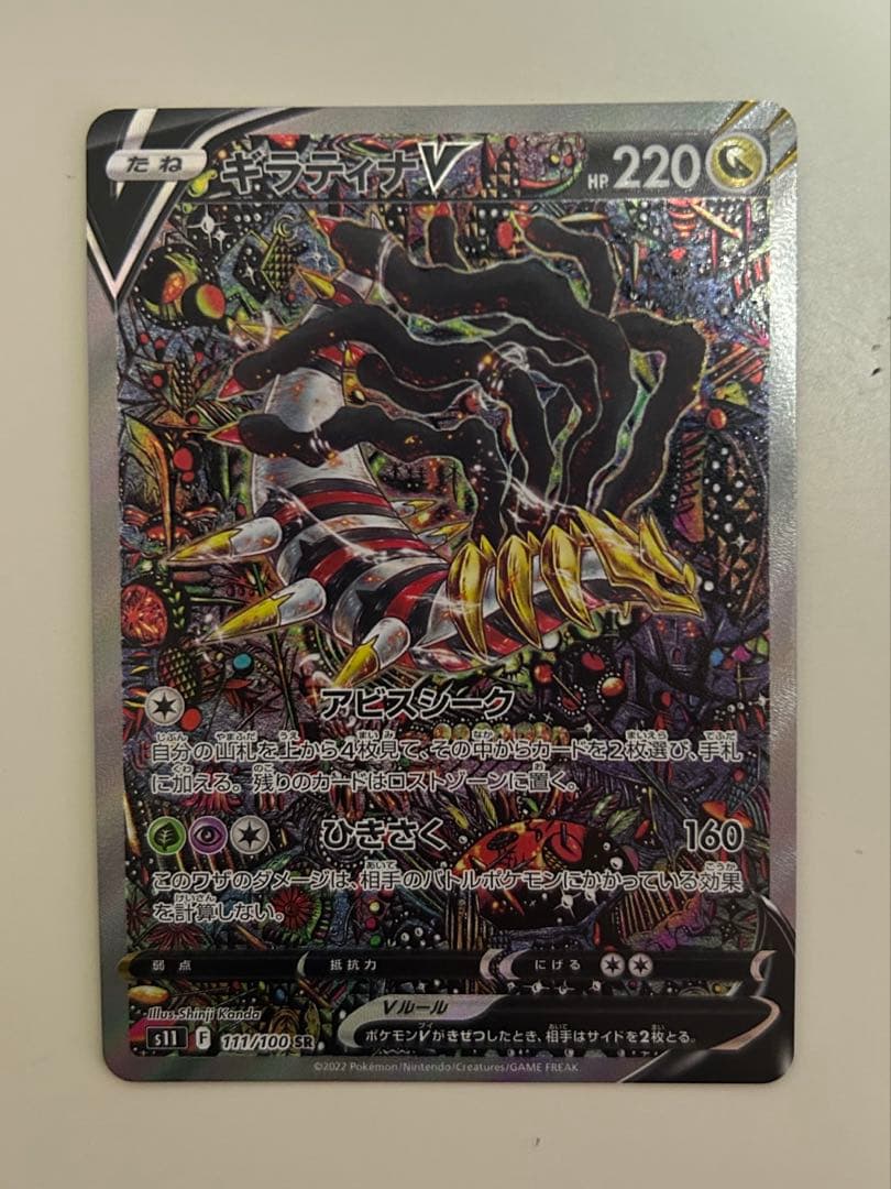 ギラティナV SR S11ロストアビス 111/100