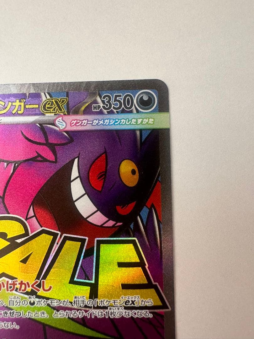 メガゲンガーex MA 中国語エラー MEGAドリームEX ポケモンカード