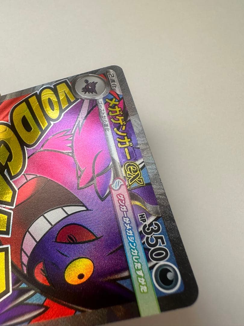 メガゲンガーex MA 中国語エラー MEGAドリームEX ポケモンカード