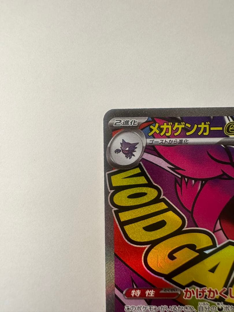 メガゲンガーex MA 中国語エラー MEGAドリームEX ポケモンカード