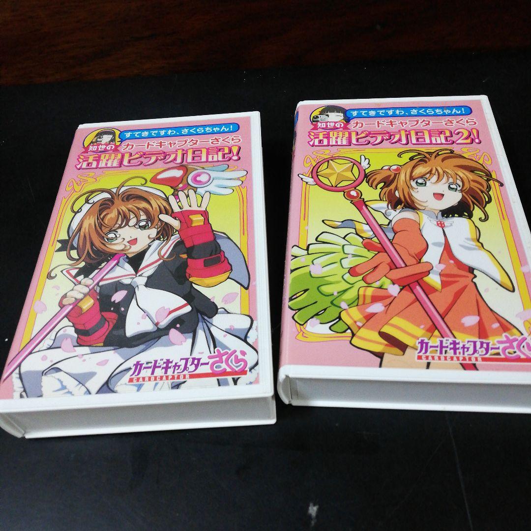 カードキャプターさくら 全巻購入者特典 VHS - メルカリ