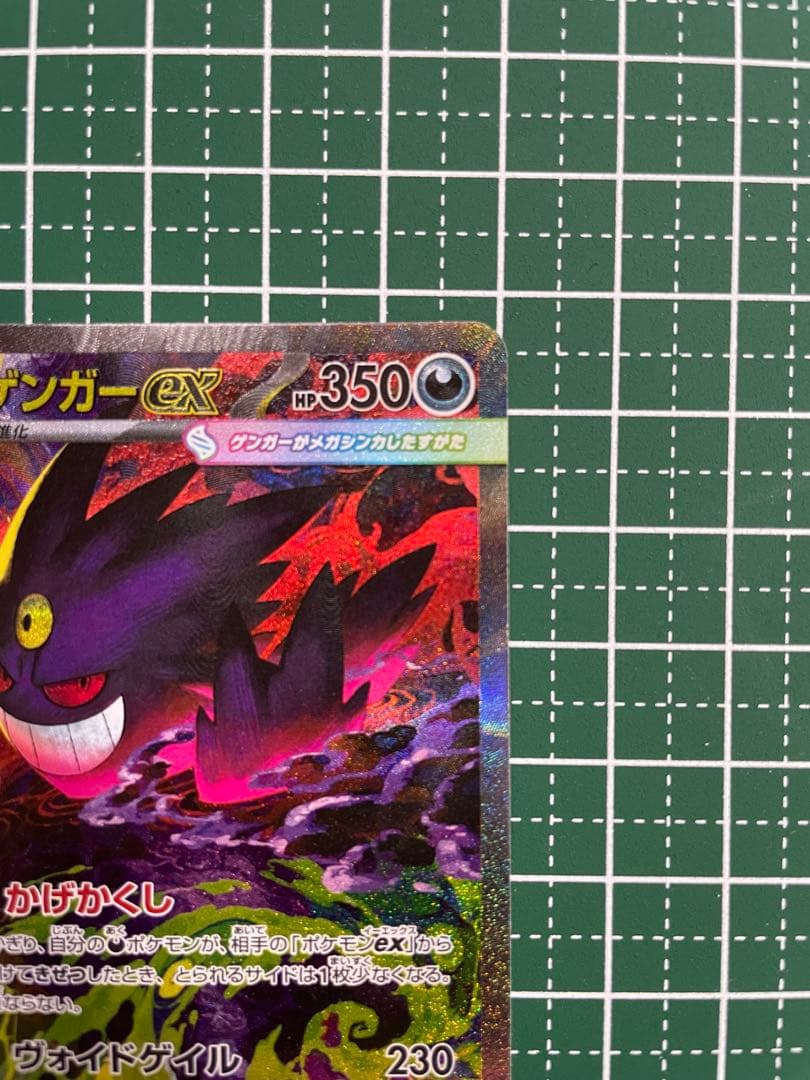 SAR メガゲンガーex