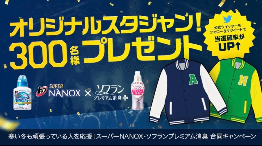 二宮和也 NANOX×ソフラン オリジナルスタジャンワッペン（N）
