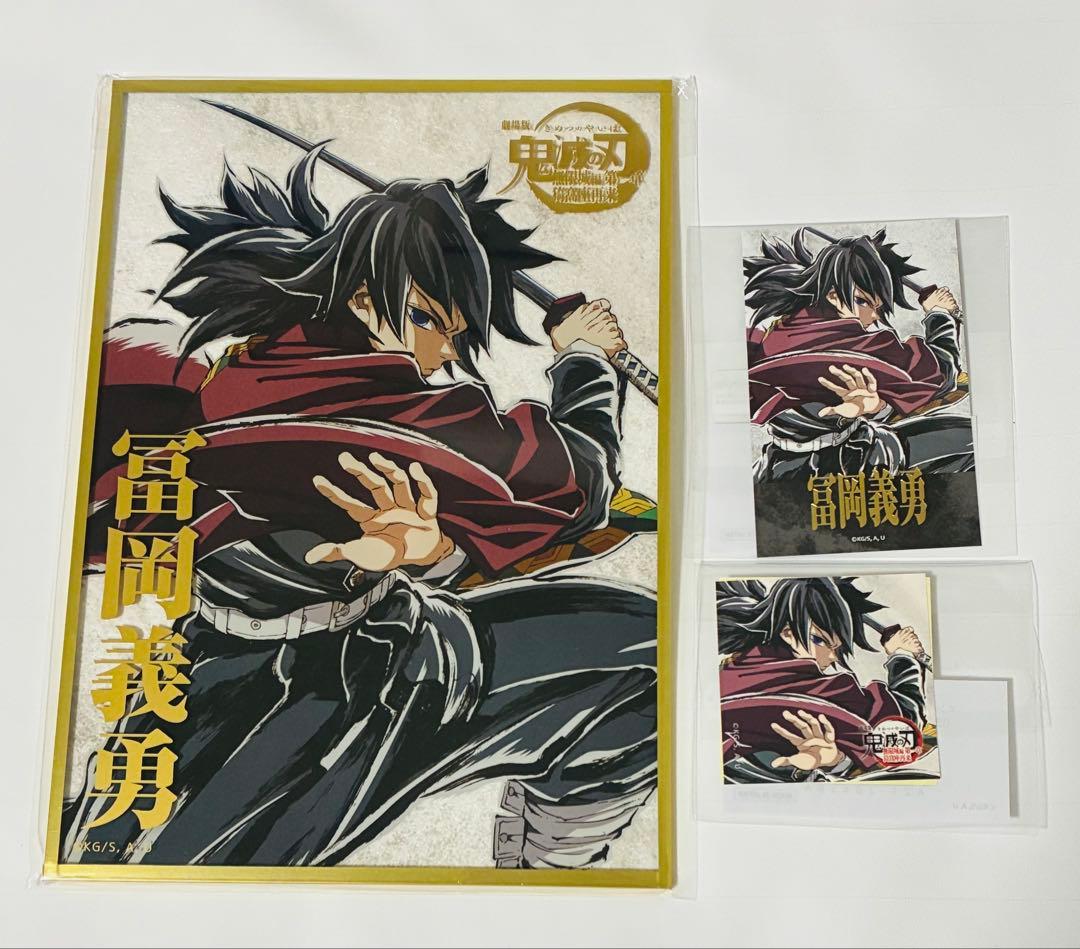 鬼滅の刃 C107 エンドロールイラスト くじ アクリル 色紙 冨岡義勇