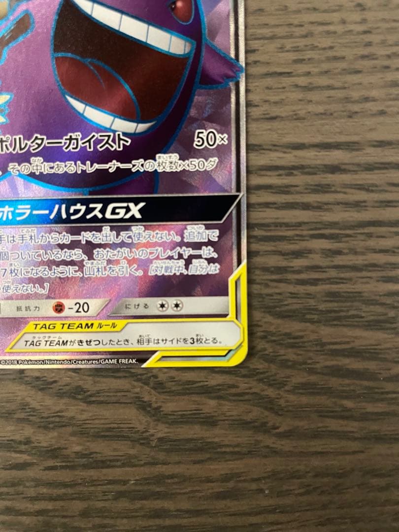 【特価】ゲンガー＆ミミッキュGX SR
