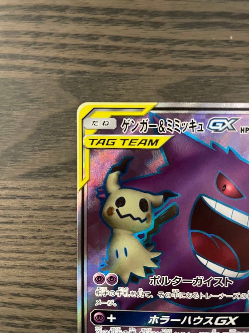 【特価】ゲンガー＆ミミッキュGX SR