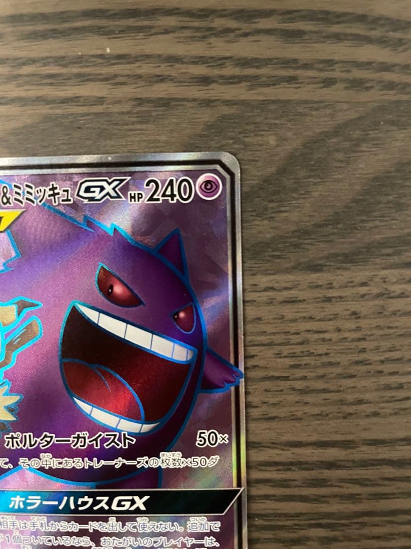 【特価】ゲンガー＆ミミッキュGX SR