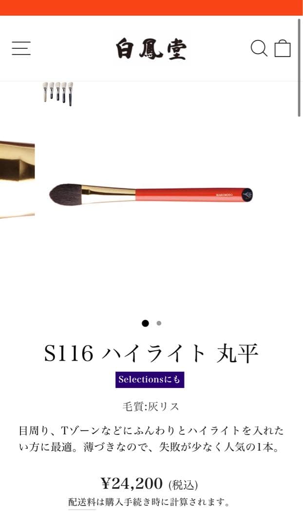 熊野筆　白鳳堂　Sシリーズ　化粧筆〈5本セット〉朱軸