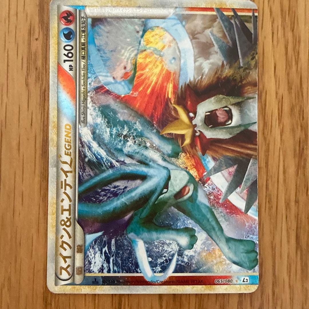 ポケモンカード 整理　スイクン&エンテイLEGEND L2 065/080