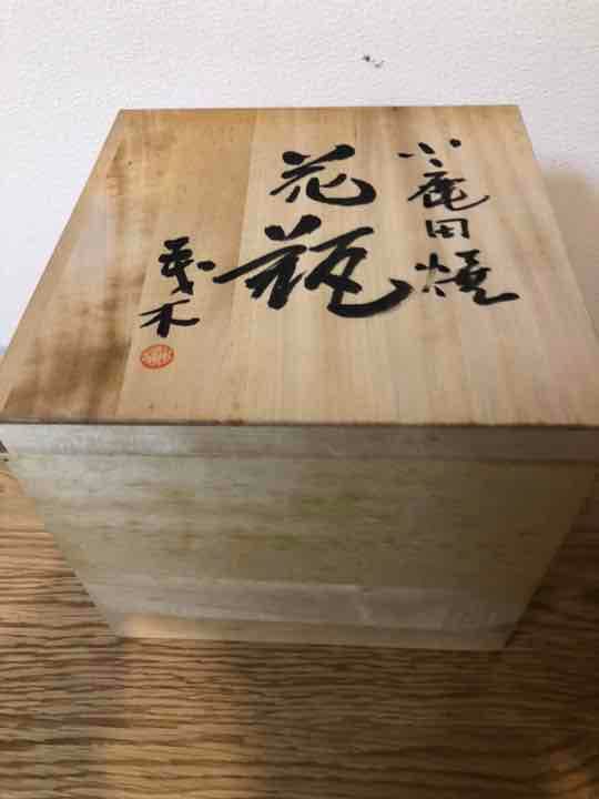 小鹿田 坂本茂木 花瓶 共箱付き 民藝 小鹿田焼 おんた 民芸 オンライン