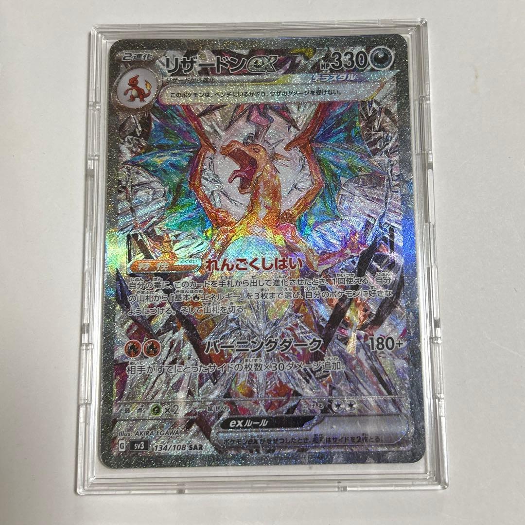 リザードンex SAR SV3 黒炎の支配者 134/108 本当に 安い 通販