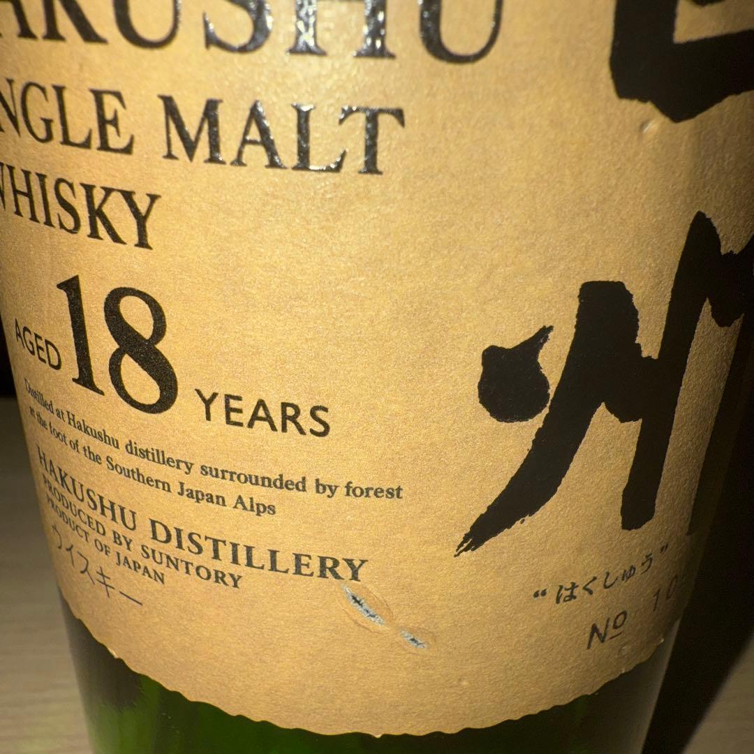 山崎18年 白州18年 空瓶 未洗浄 化粧箱付き 3セット - メルカリ