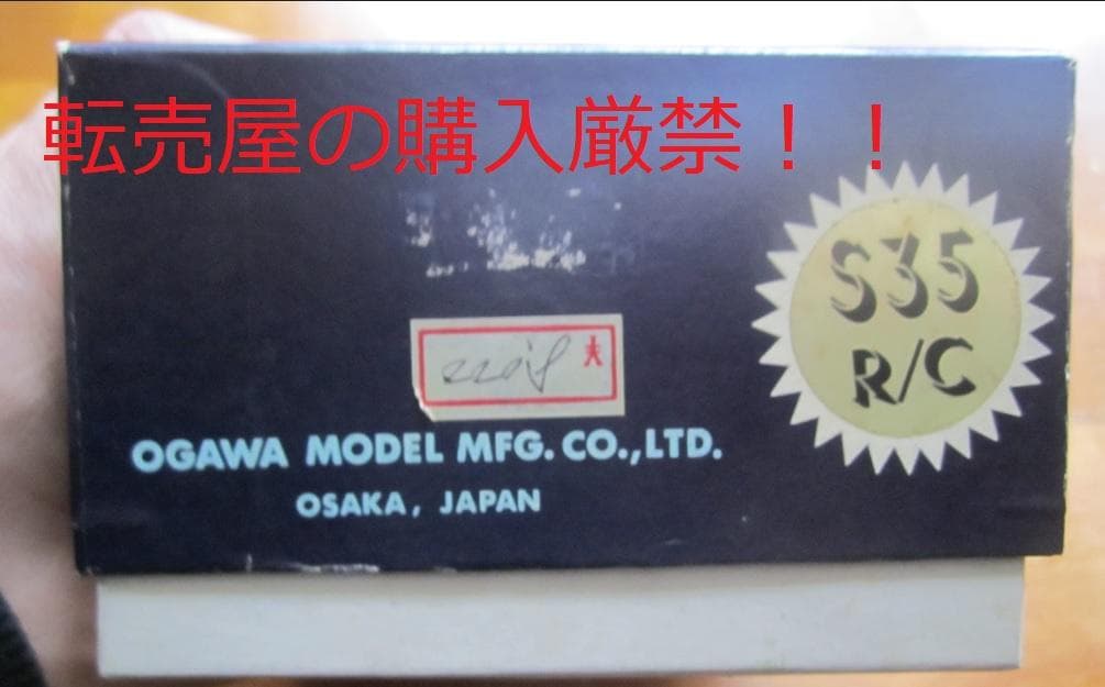 新品 OS S35 R/C 昭和49年物 奇跡 50年経過 小川精機 1974年