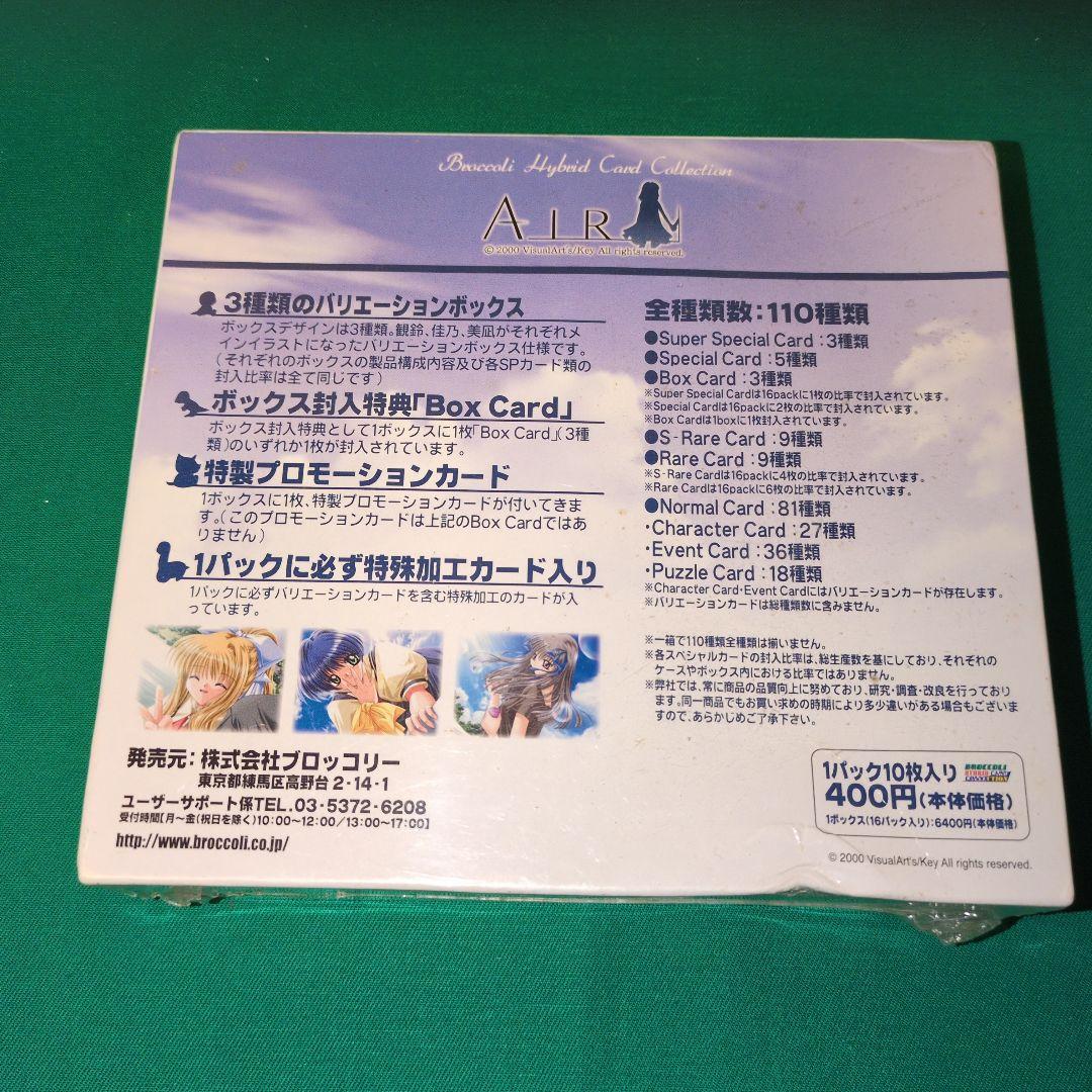 残り在庫少　絶版　希少品　メインヒロイン３種　AIR シュリンク付　未開封